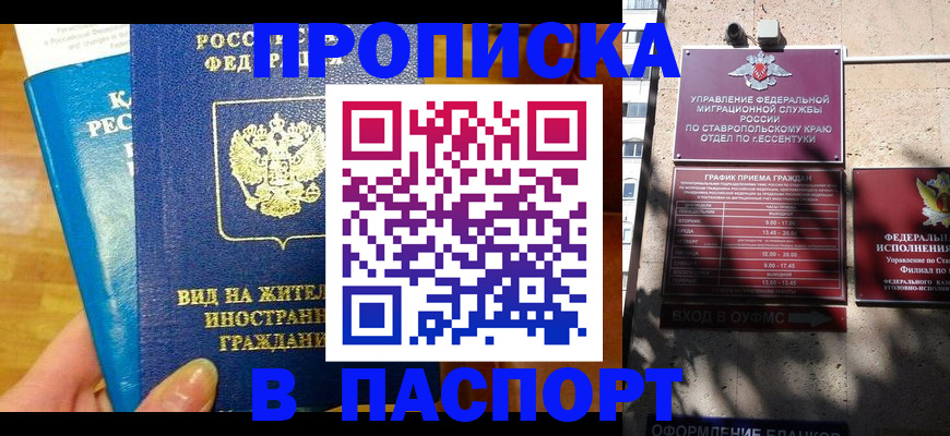 прописка регистрация в Белебее