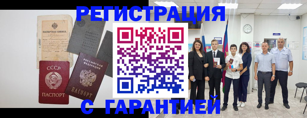 прописка законно в Белебее