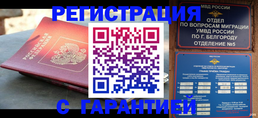 временная регистрация собственник в Белебее