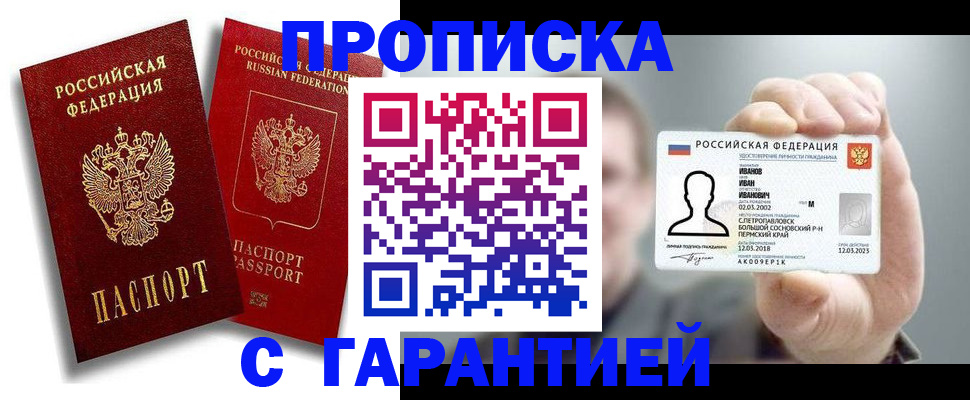 прописка штамп в Белебее