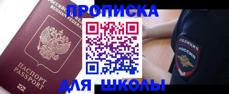 прописка штамп в Белебее